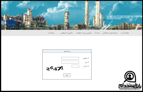 نتایج آزمون استخدام پتروشیمی میاندوآب